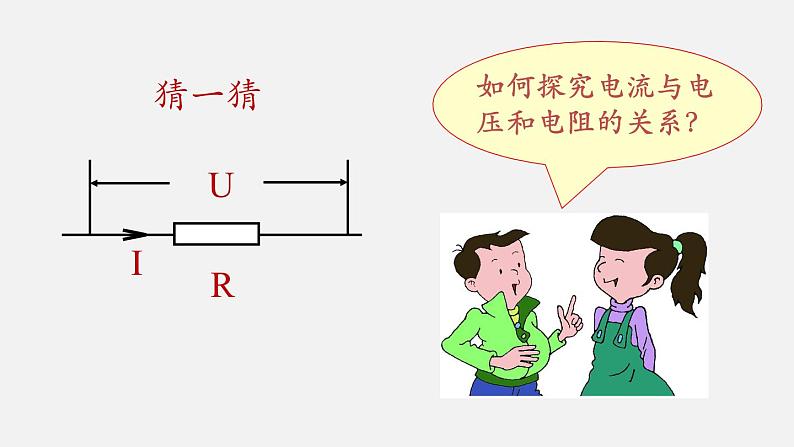 12.1 学生实验:探究 电流与电压、电阻的关系—2020-2021学年北师大版九年级物理全册课件06