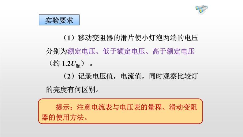 13.3探究小灯泡的电功率—2020-2021学年北师大版九年级物理全册课件08