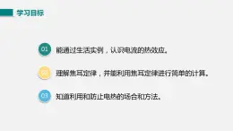 13.4电流的热效应—2020-2021学年北师大版九年级物理全册课件