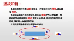 14.3电流的磁场—2020-2021学年北师大版九年级物理全册课件