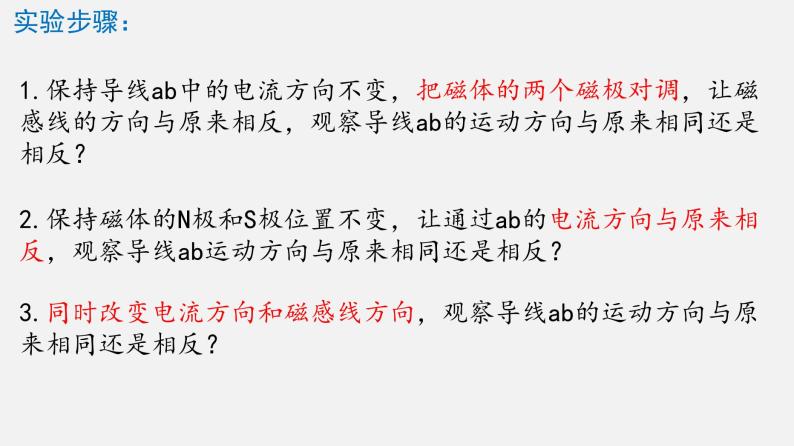 14.5磁场对通电导线的作用力—2020-2021学年北师大版九年级物理全册课件06