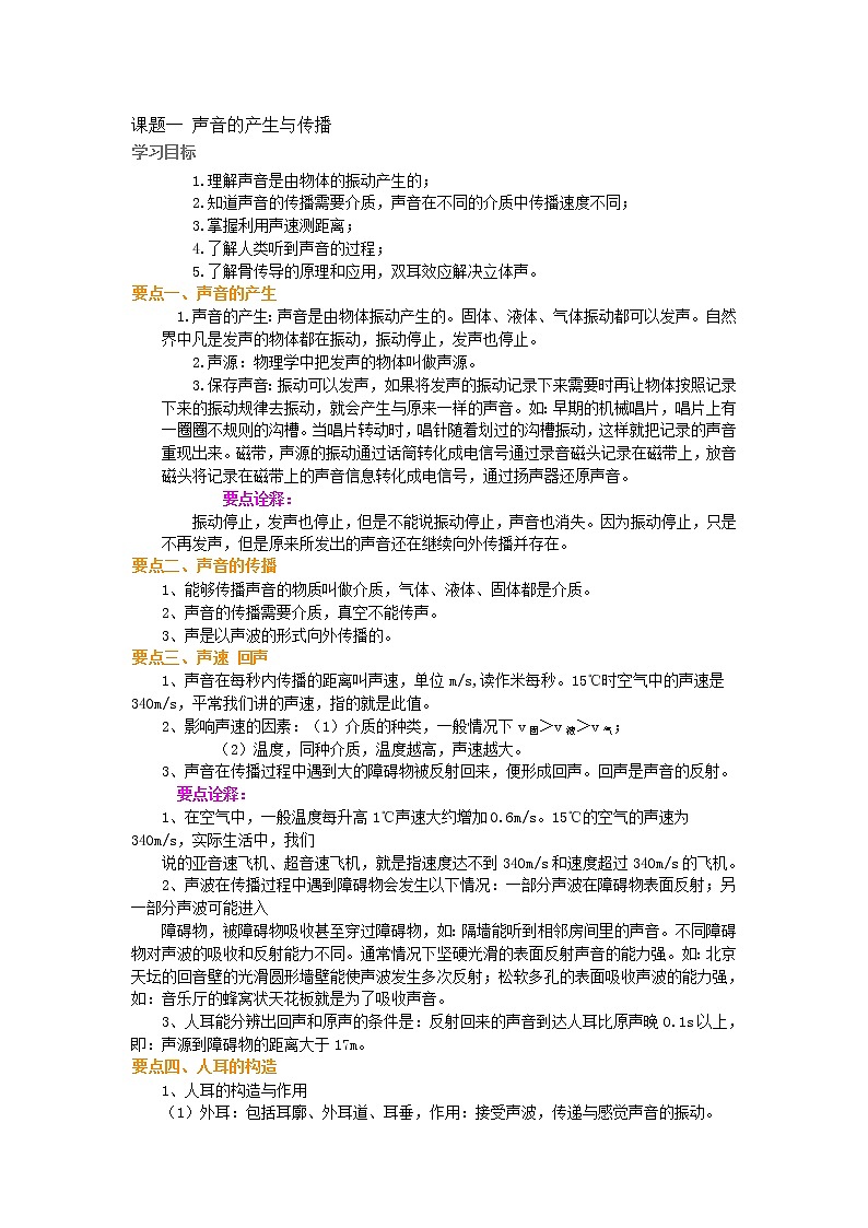 人教版八年级上册《声现象》教案第1页