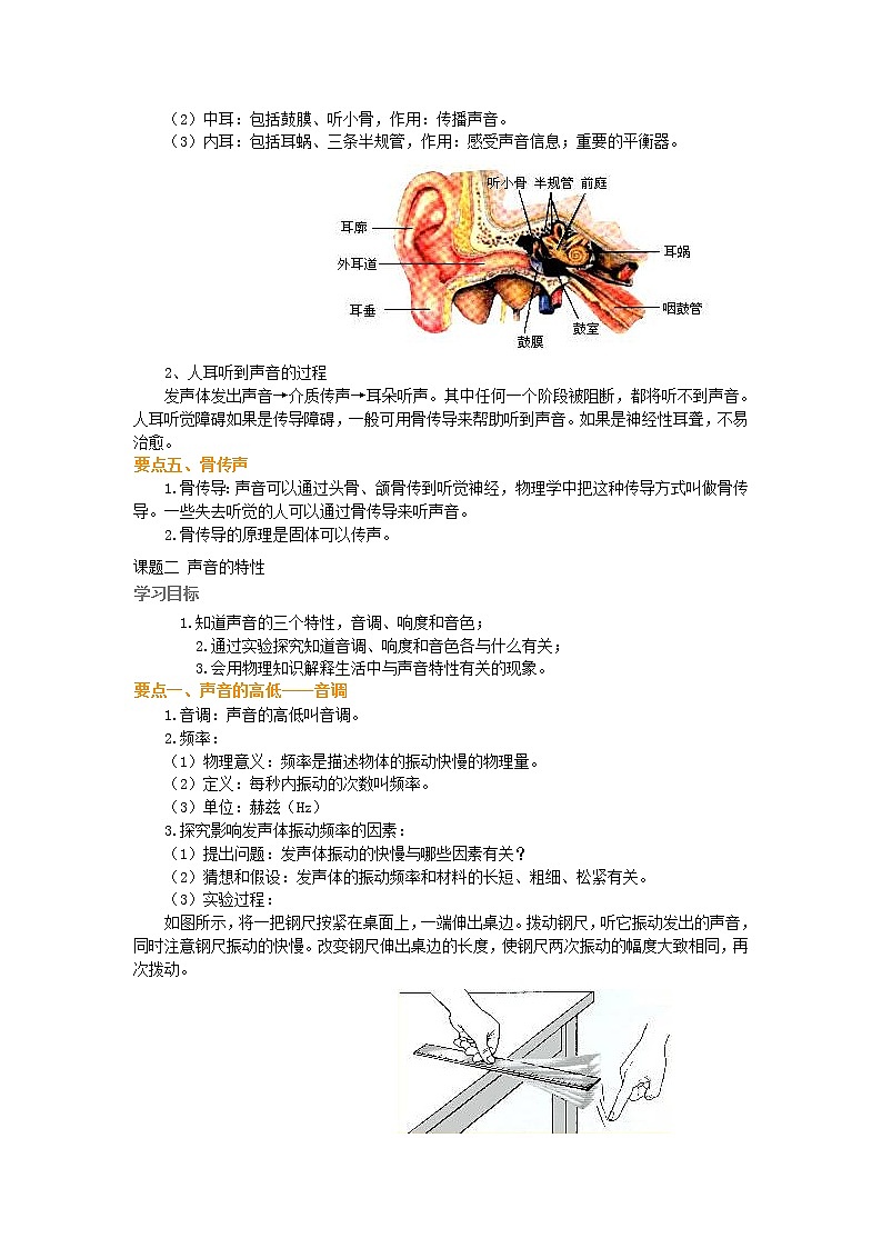 人教版八年级上册《声现象》教案第2页