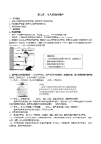 苏科版八年级上册1.3 噪声及其控制学案及答案