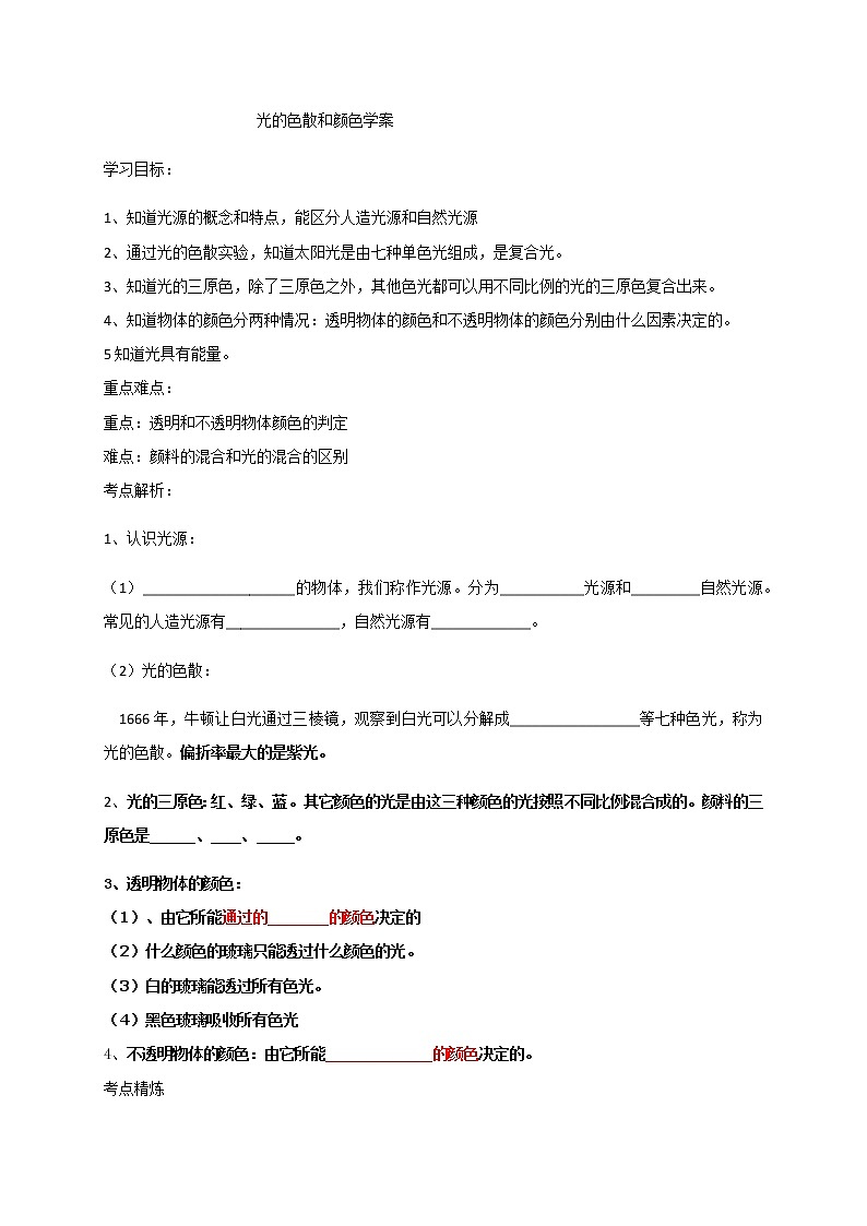 3.1光的色散和颜色—苏科版八年级物理上册学案第1页