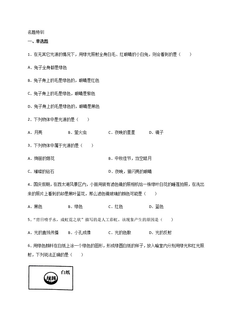 3.1光的色散和颜色—苏科版八年级物理上册学案第2页