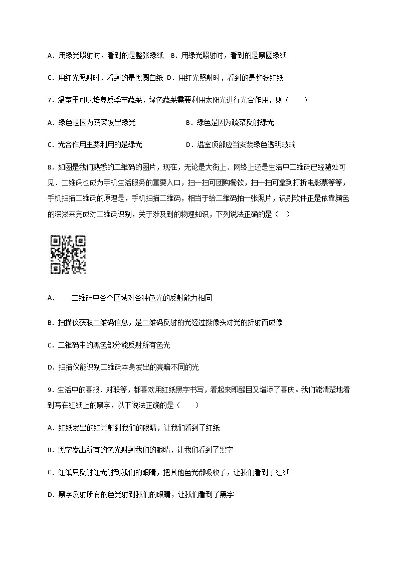 3.1光的色散和颜色—苏科版八年级物理上册学案第3页