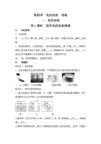 八年级上册4.1 光的折射学案