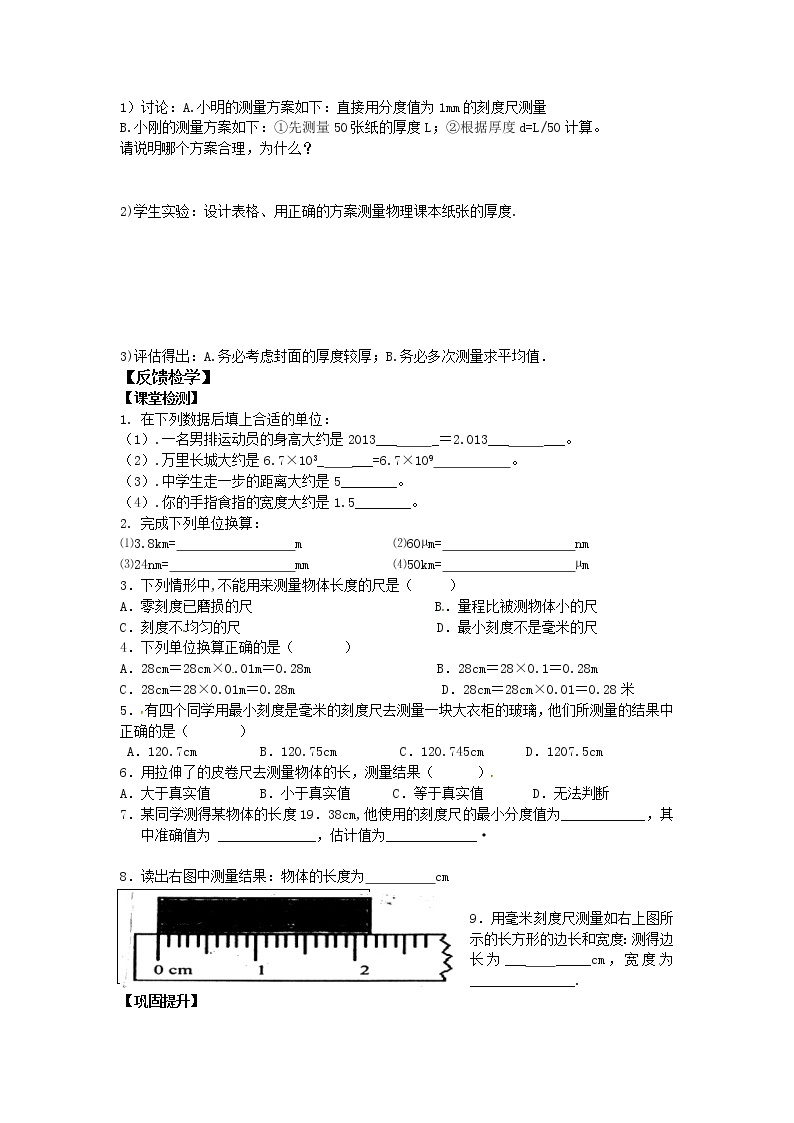 5.1长度和时间的测量 学案 苏科版物理八年级上册02