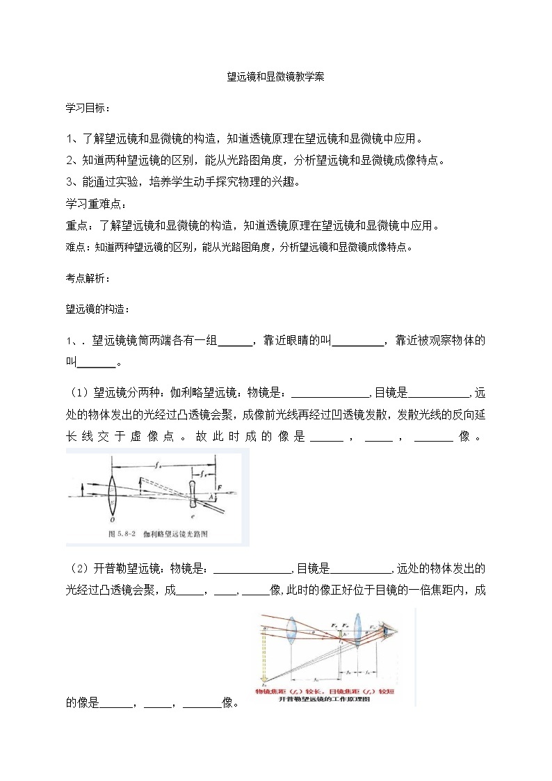 4.5 望远镜与显微镜—苏科版八年级物理上册学案01