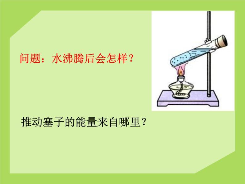 2020-2021学年人教版物理九年级上册 第十章 第四节 热机课件2 （新版）北师大版02