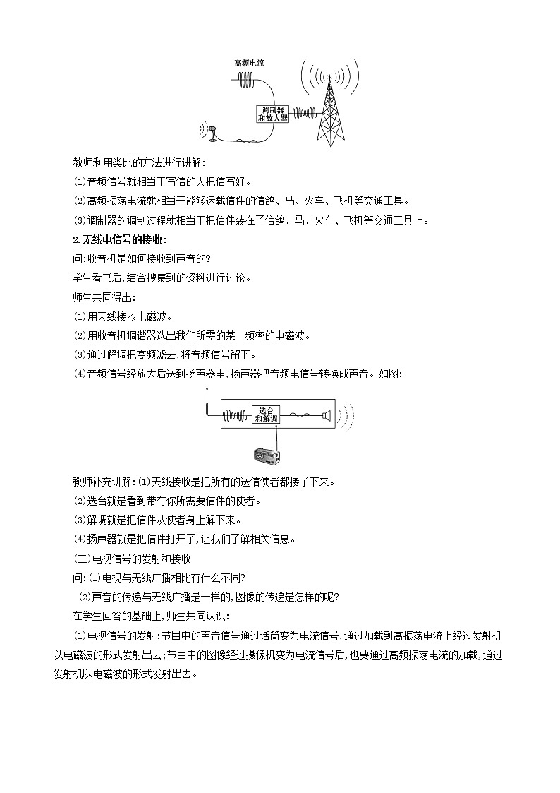 九年级物理全册第二十一章第3节广播电视和移动通信教案新版新人教版02