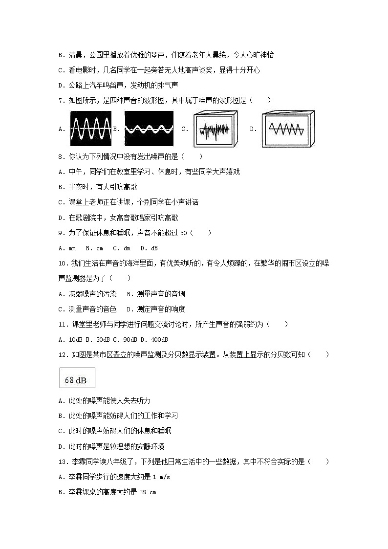 八年級(jí)物理上冊(cè)2.4噪聲的危害和控制練習(xí)新版新人教版第2頁