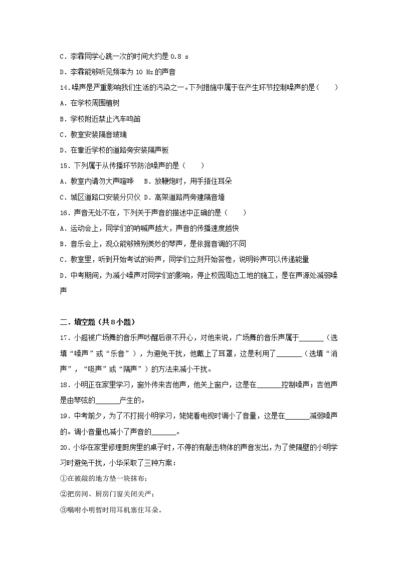 八年級(jí)物理上冊(cè)2.4噪聲的危害和控制練習(xí)新版新人教版第3頁