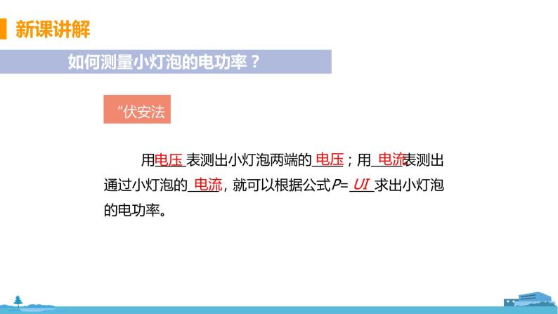 北师物理九年级上册 13.3《 学生实验：探究—小灯泡的电功率》PPT课件05