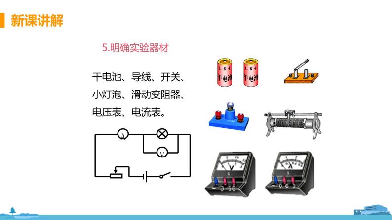 北师物理九年级上册 13.3《 学生实验：探究—小灯泡的电功率》PPT课件08