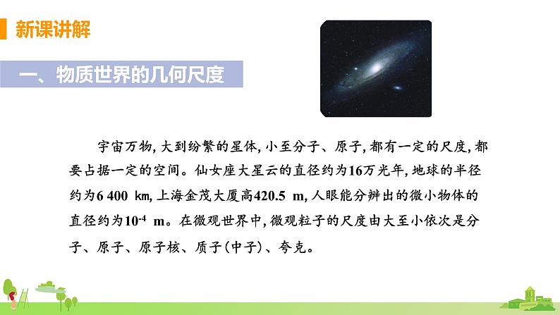 北师物理八年级上册 2.1《 物体的尺度及其测量(第1课时 物体长度的测量)》PPT课件+素材05