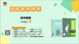 北师物理八年级上册 3.4《平均速度的测量》PPT课件+素材
