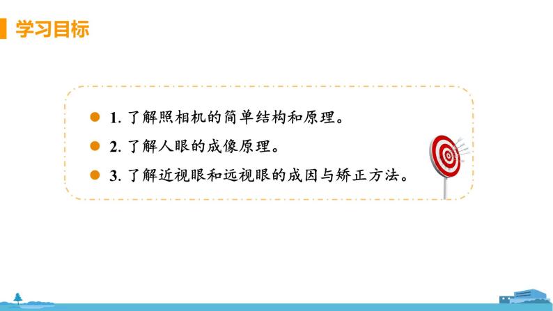 苏科版八年级物理上册 4.4《照相机与眼球 视力的矫正》PPT课件+素材03