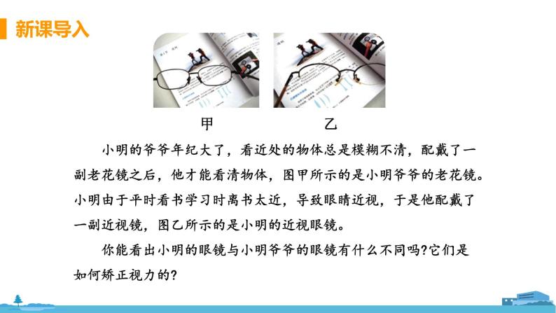 苏科版八年级物理上册 4.4《照相机与眼球 视力的矫正》PPT课件+素材05