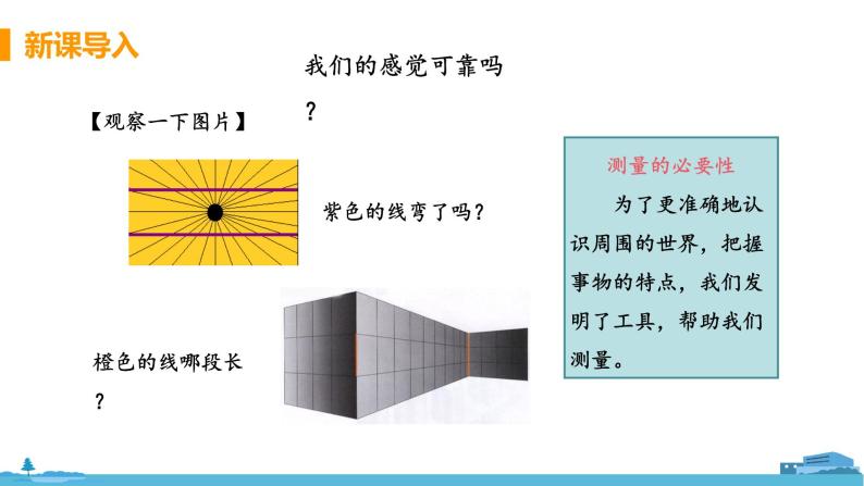 苏科版八年级物理上册 5.1《长度和时间的测量》PPT课件+素材04