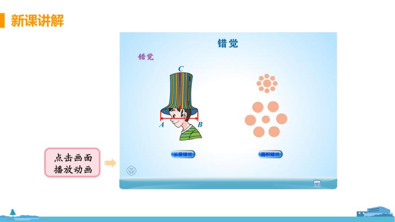 苏科版八年级物理上册 5.1《长度和时间的测量》PPT课件+素材07