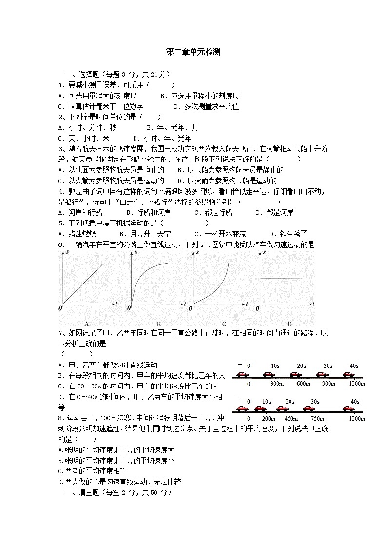 沪科物理八年级上册 第二章 章末检测卷(有答案)第1页