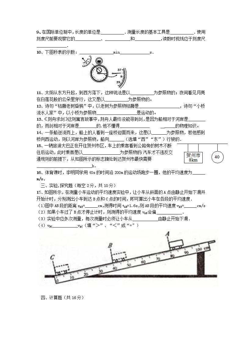 沪科物理八年级上册 第二章 章末检测卷(有答案)第2页