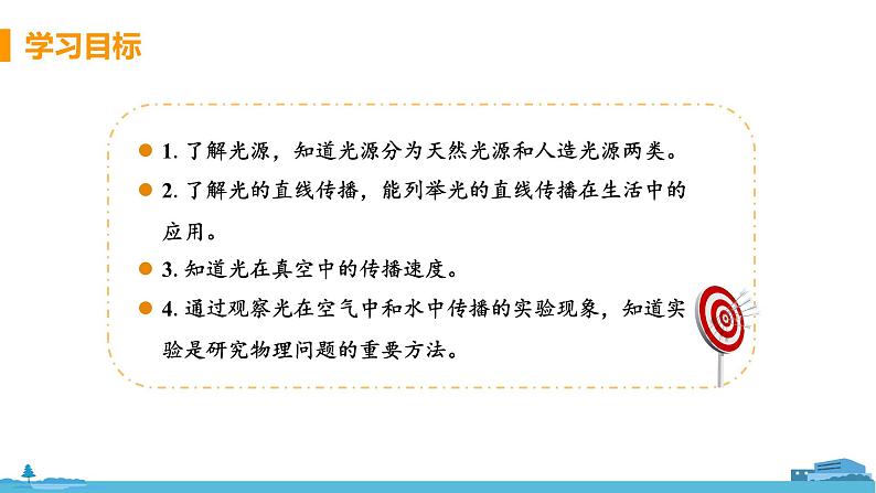 苏科版八年级物理上册 3.3《光的直线传播》PPT课件+素材03