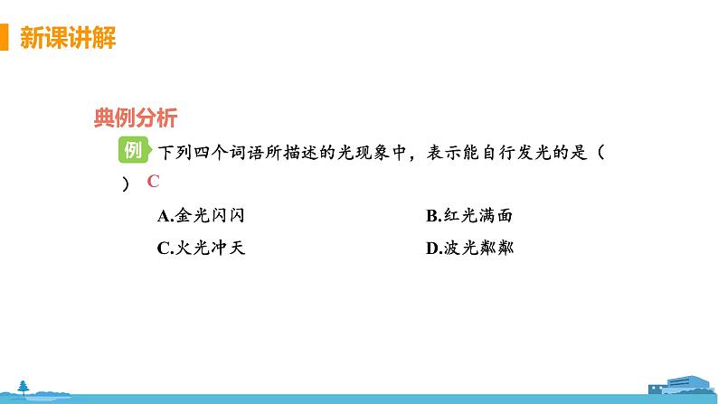 苏科版八年级物理上册 3.3《光的直线传播》PPT课件+素材07