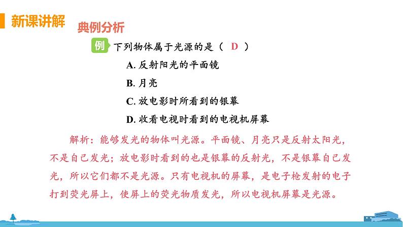 苏科版八年级物理上册 3.3《光的直线传播》PPT课件+素材08