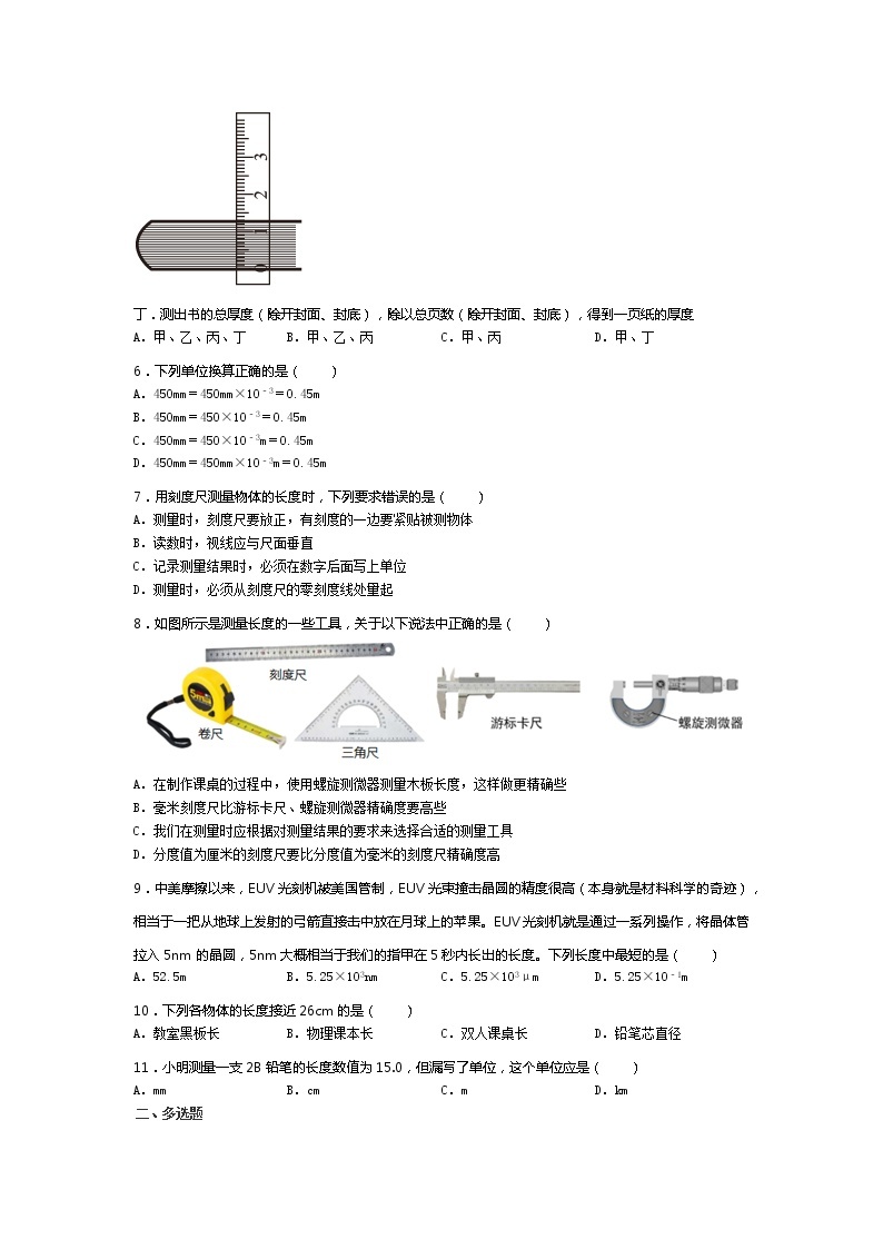 2021年八年级物理上册暑假辅导班1.1长度和时间的测量课时作业02