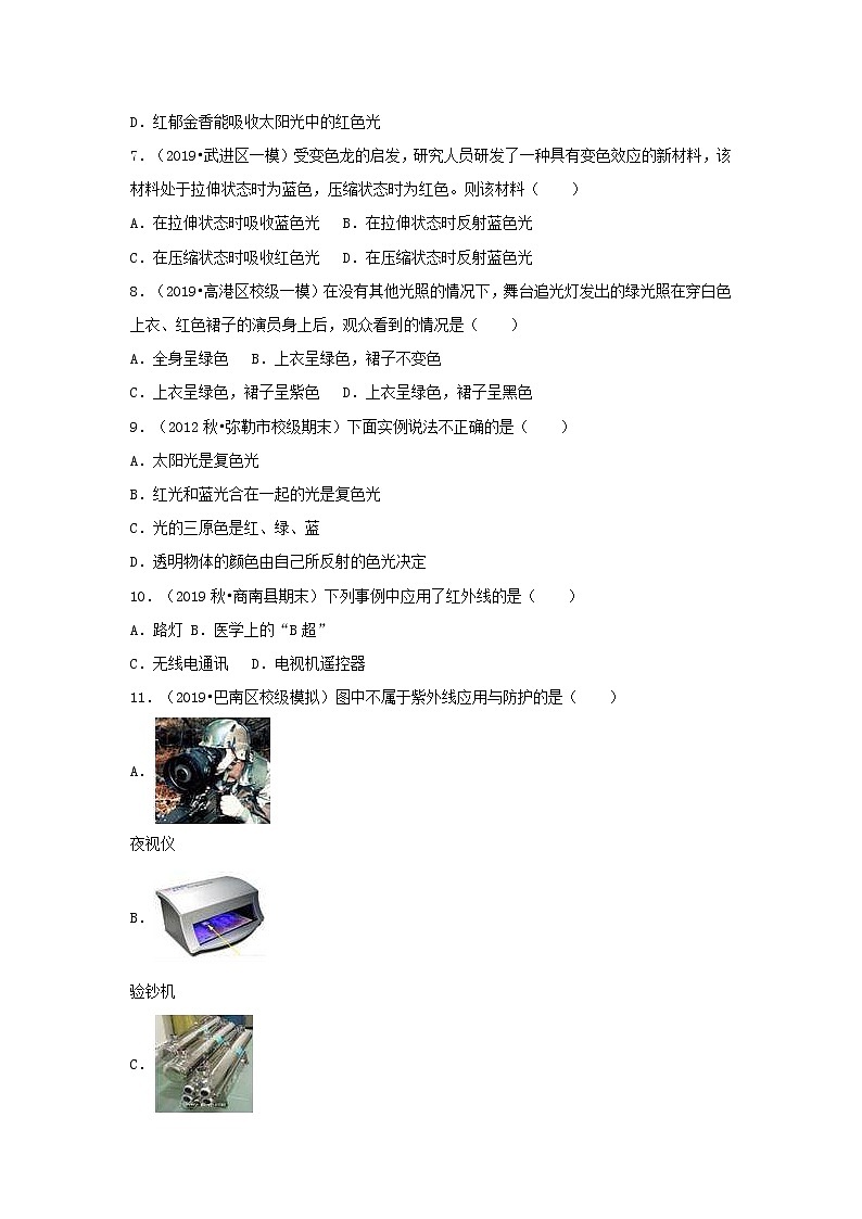 八年级物理上册4.5光的色散练习新版新人教版第2页