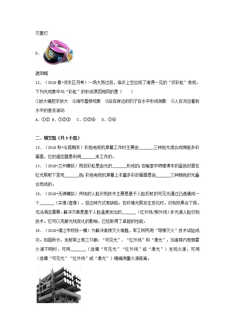 八年级物理上册4.5光的色散练习新版新人教版第3页