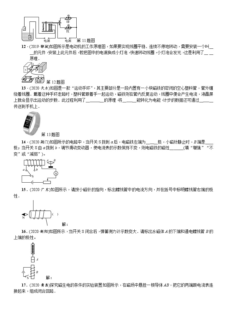 2021年广东省物理中考一轮复习 第17讲 电与磁(含答案) 教案03