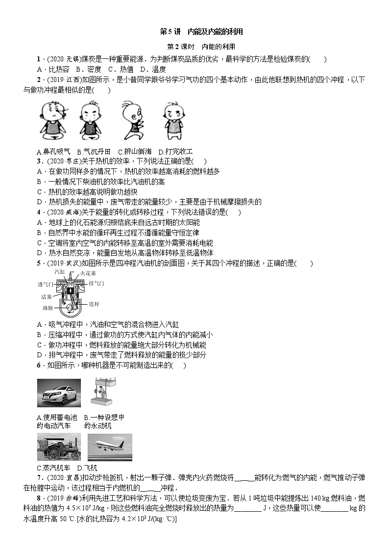 2021年广东省物理中考一轮复习 第5讲 第2课时 内能的利用 同步练习(含答案)第1页