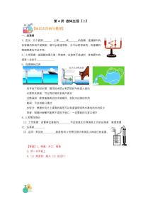 2021年上海市新初三暑期物理衔接 讲与练 第4讲 液体压强（二）（2）学案