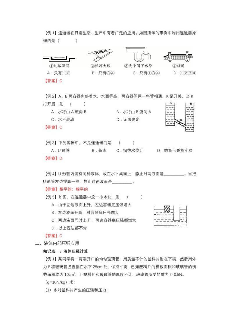 2021年上海市新初三暑期物理衔接 讲与练 第4讲 液体压强（二）（2）学案03