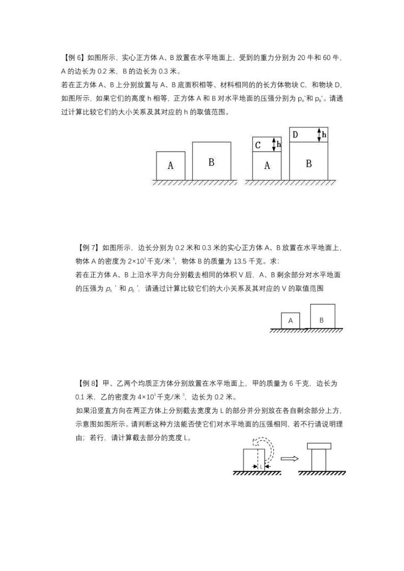 2021年上海市新初三暑期物理衔接 讲与练 第6讲 固液压强综合计算学案03