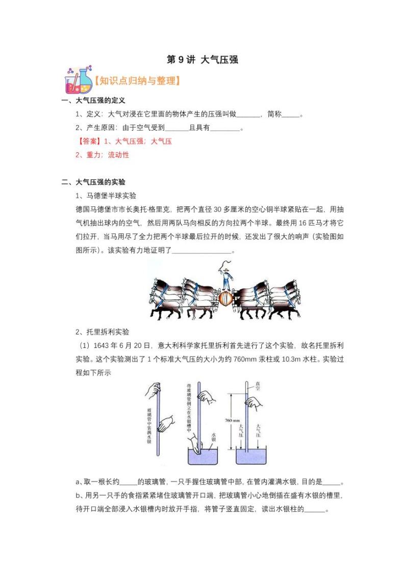 2021年上海市新初三暑期物理衔接 讲与练 第9讲大气压强（2）学案01