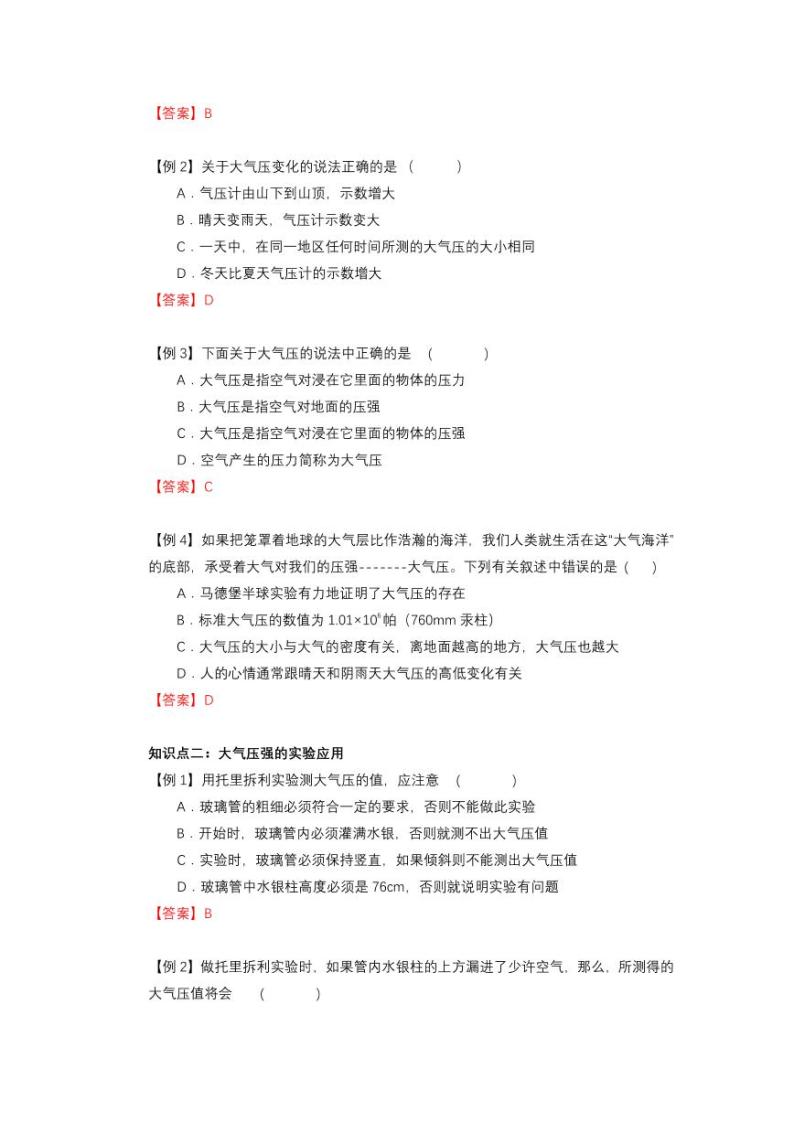 2021年上海市新初三暑期物理衔接 讲与练 第9讲大气压强（2）学案03