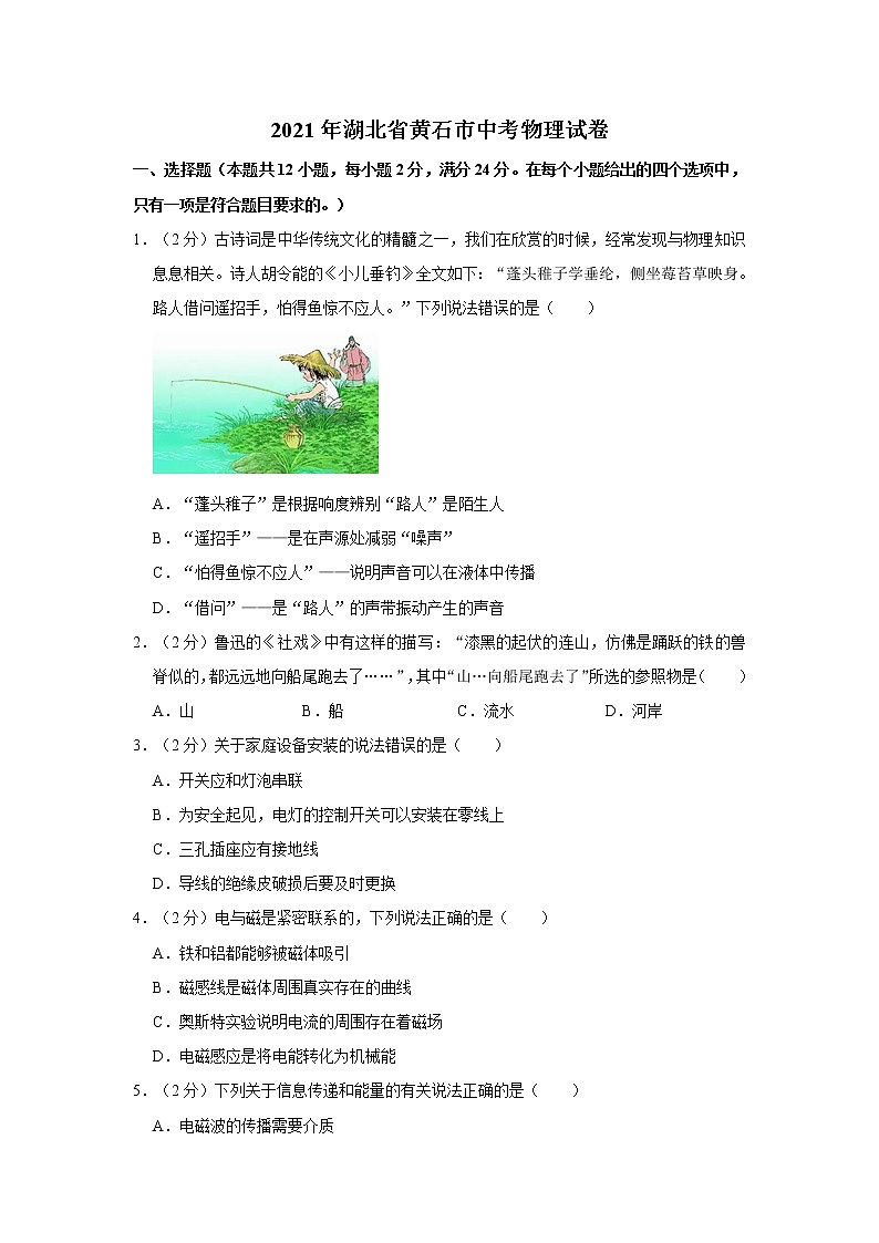 2021年湖北省黄石市中考物理试卷第1页