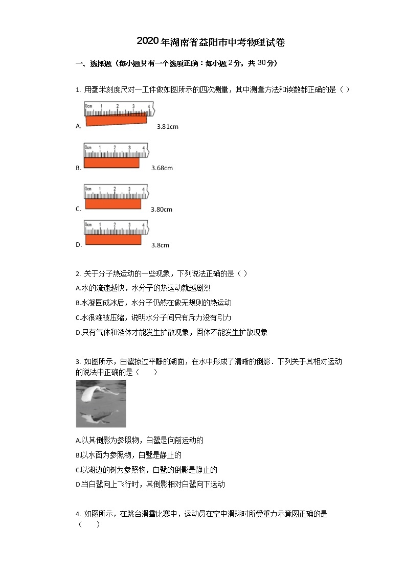 2020年湖南省益阳市中考物理试卷01