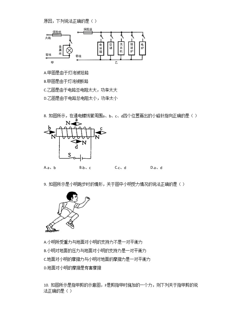 2020年湖南省益阳市中考物理试卷03