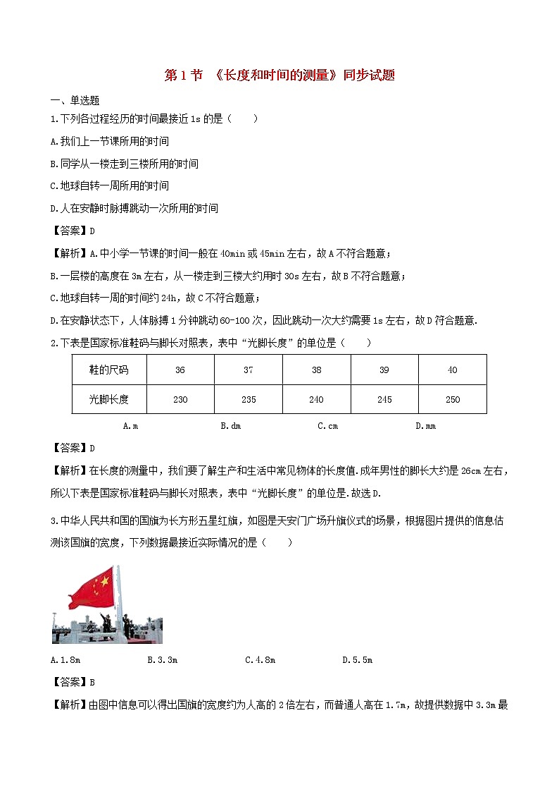1.1长度和时间的测量 课件+教案+练习01