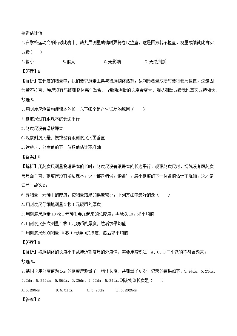 1.1长度和时间的测量 课件+教案+练习02