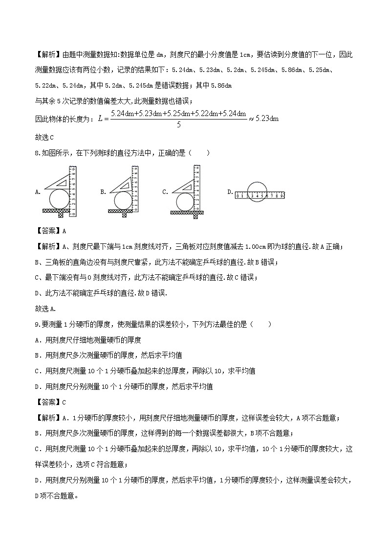 1.1长度和时间的测量 课件+教案+练习03