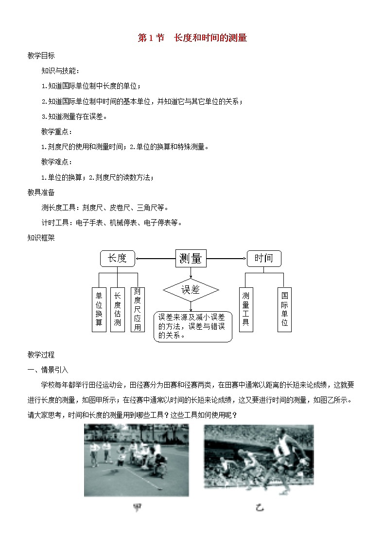 1.1长度和时间的测量 课件+教案+练习01