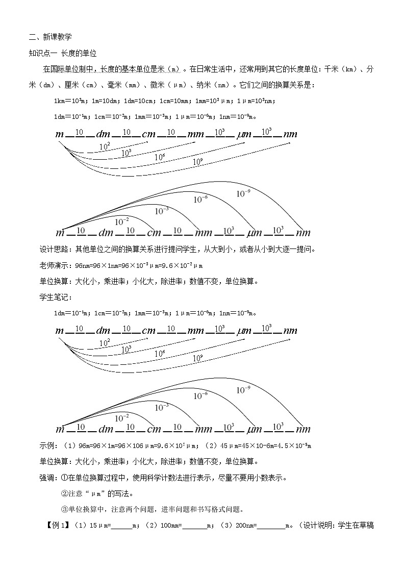 1.1长度和时间的测量 课件+教案+练习02