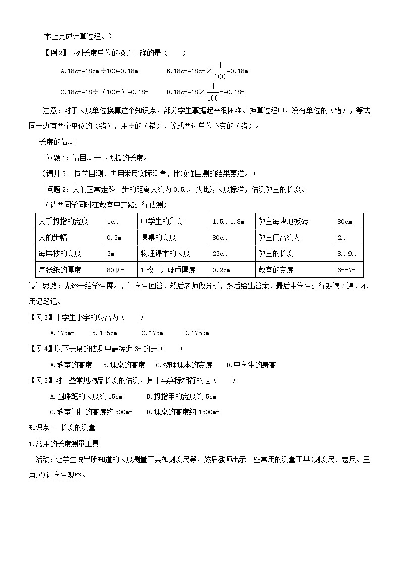 1.1长度和时间的测量 课件+教案+练习03